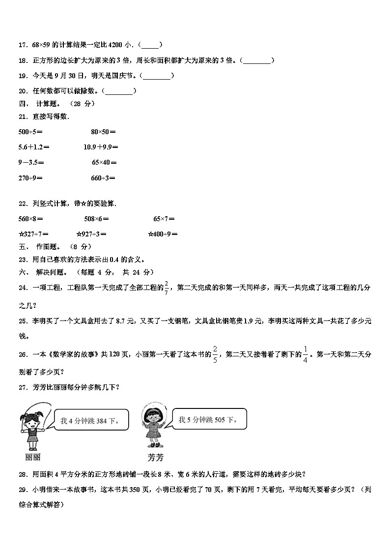 2022-2023学年云南省文山壮族苗族自治州数学三下期末质量检测试题含解析第2页