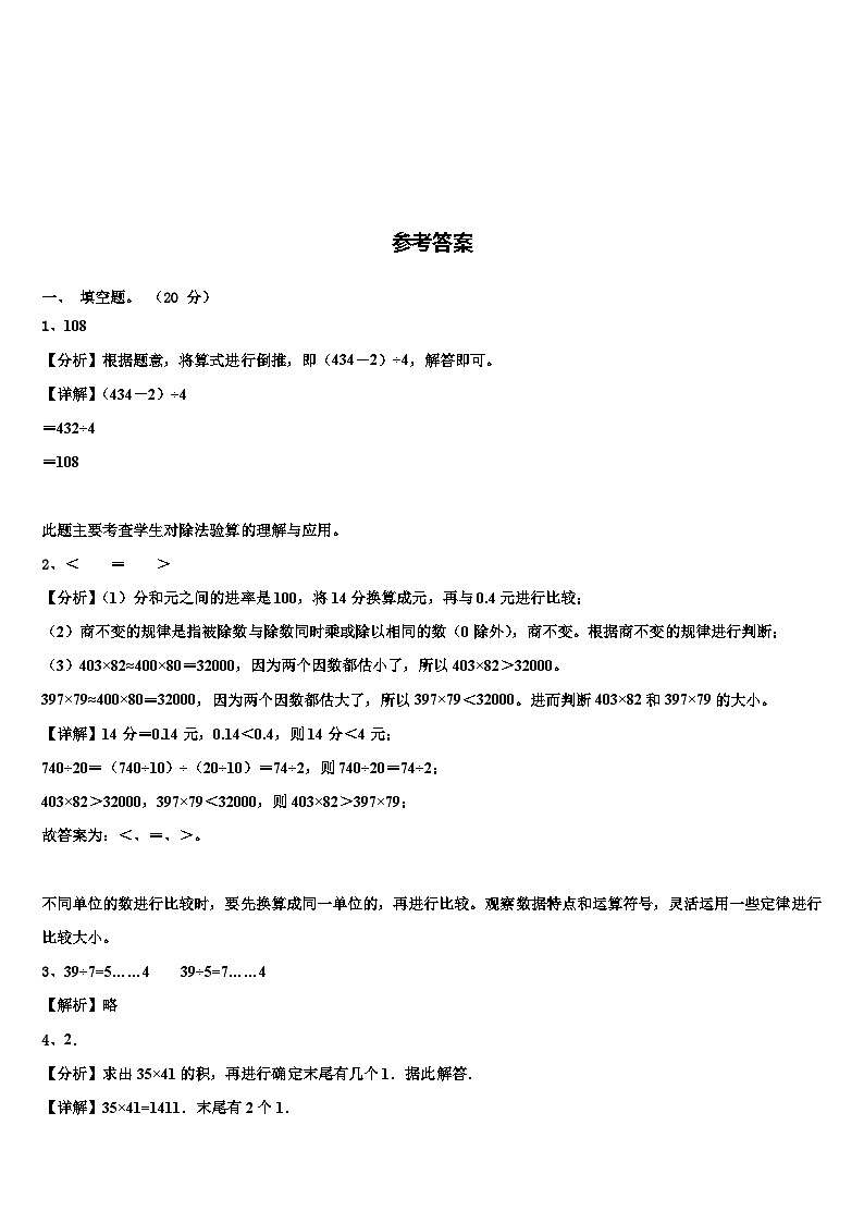 2022-2023学年云南省文山壮族苗族自治州数学三下期末质量检测试题含解析第3页