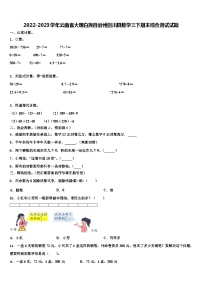 2022-2023学年云南省大理白族自治州剑川县数学三下期末综合测试试题含解析