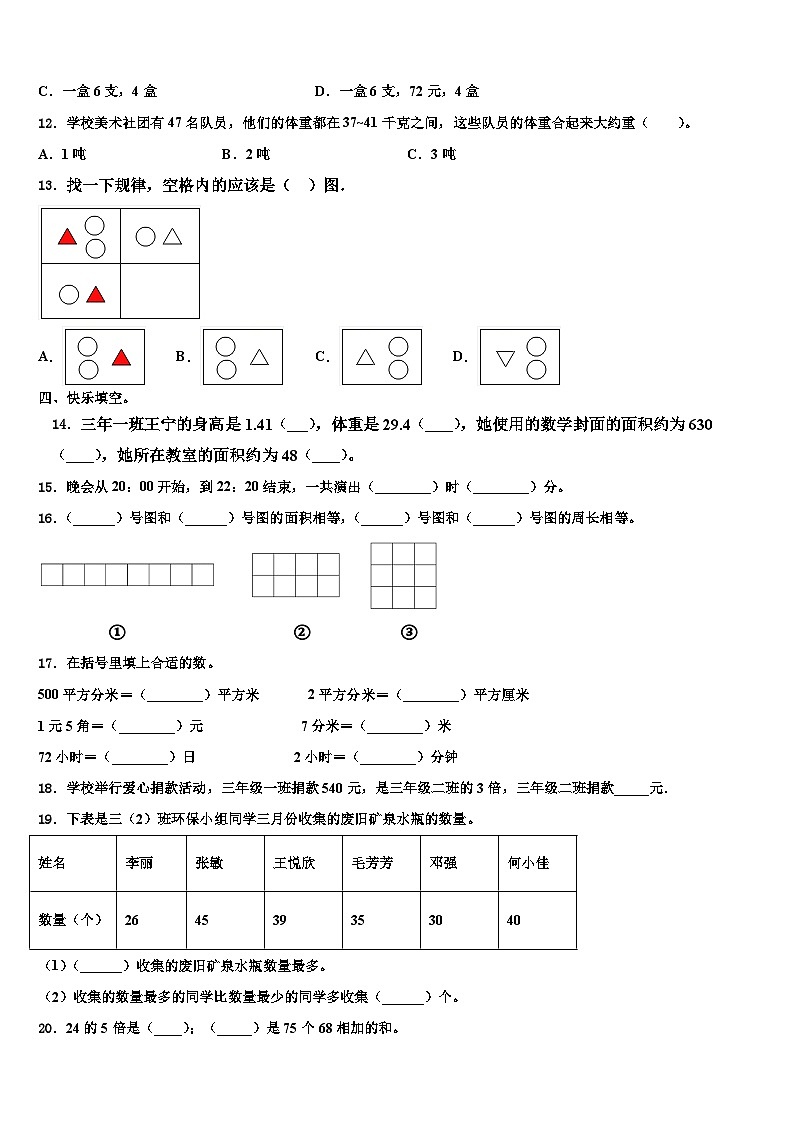 2022-2023学年云南省大理白族自治州剑川县数学三下期末综合测试试题含解析第2页