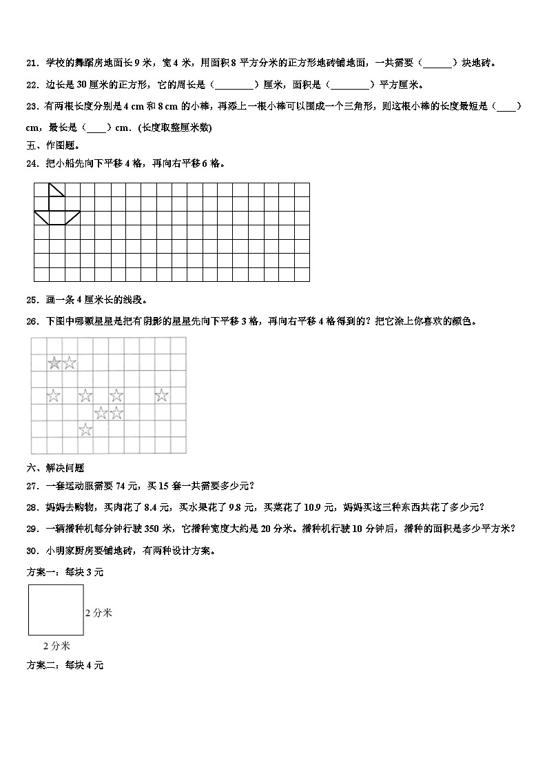 2022-2023学年云南省大理白族自治州剑川县数学三下期末综合测试试题含解析第3页
