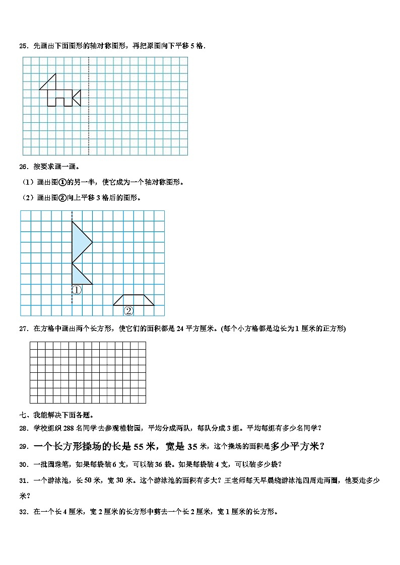 2022-2023学年伊春市友好区数学三下期末检测试题含解析第3页