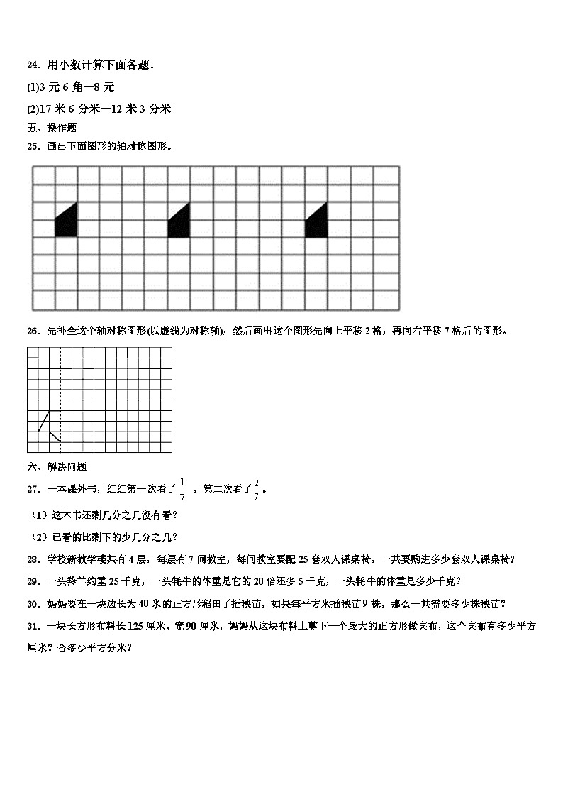 龙井市2022-2023学年数学三下期末统考模拟试题含解析03