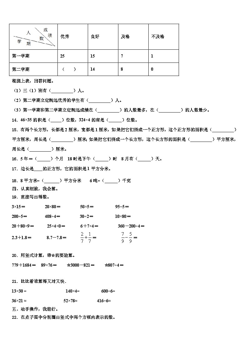 2022-2023学年云南省大理白族自治州祥云县数学三下期末监测模拟试题含解析02