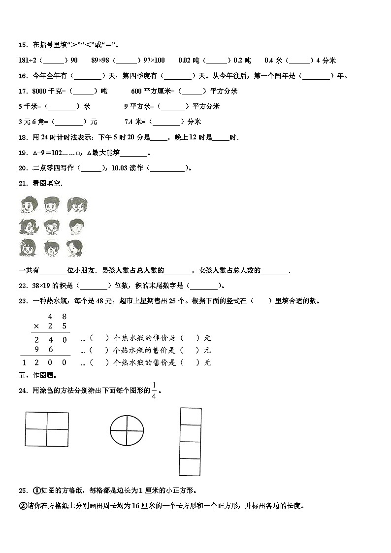 2022-2023学年云南省昭通市镇雄县三下数学期末综合测试模拟试题含解析02