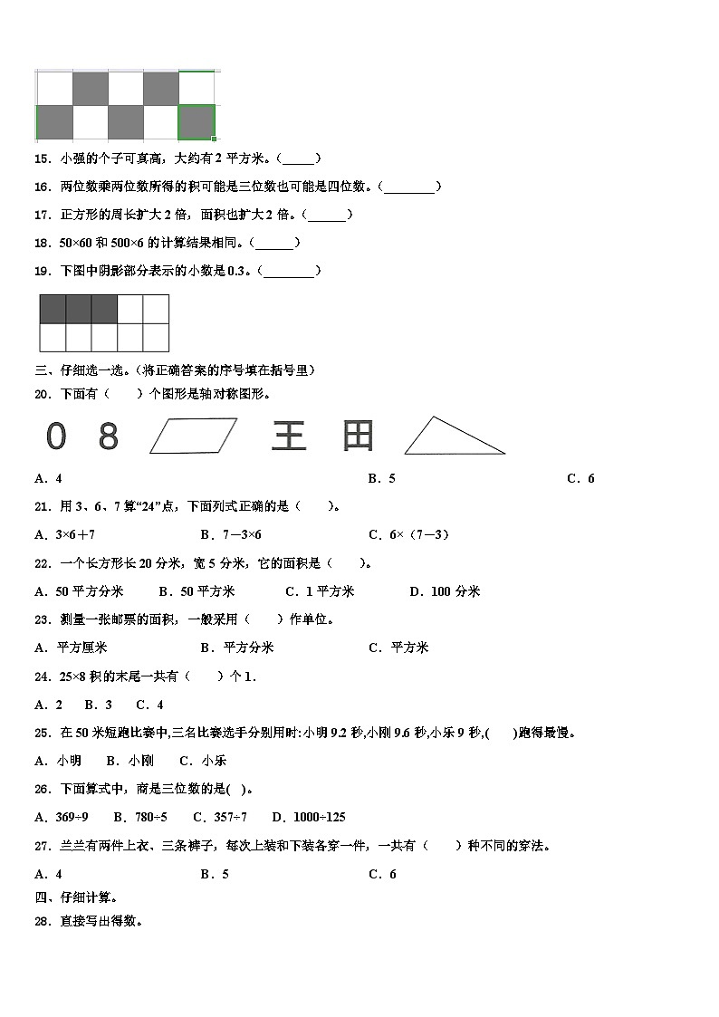 2022-2023学年云南省红河哈尼族彝族自治州蒙自县三下数学期末统考模拟试题含解析02