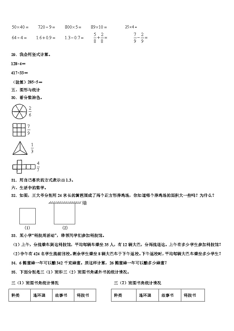 2022-2023学年云南省红河哈尼族彝族自治州蒙自县三下数学期末统考模拟试题含解析03