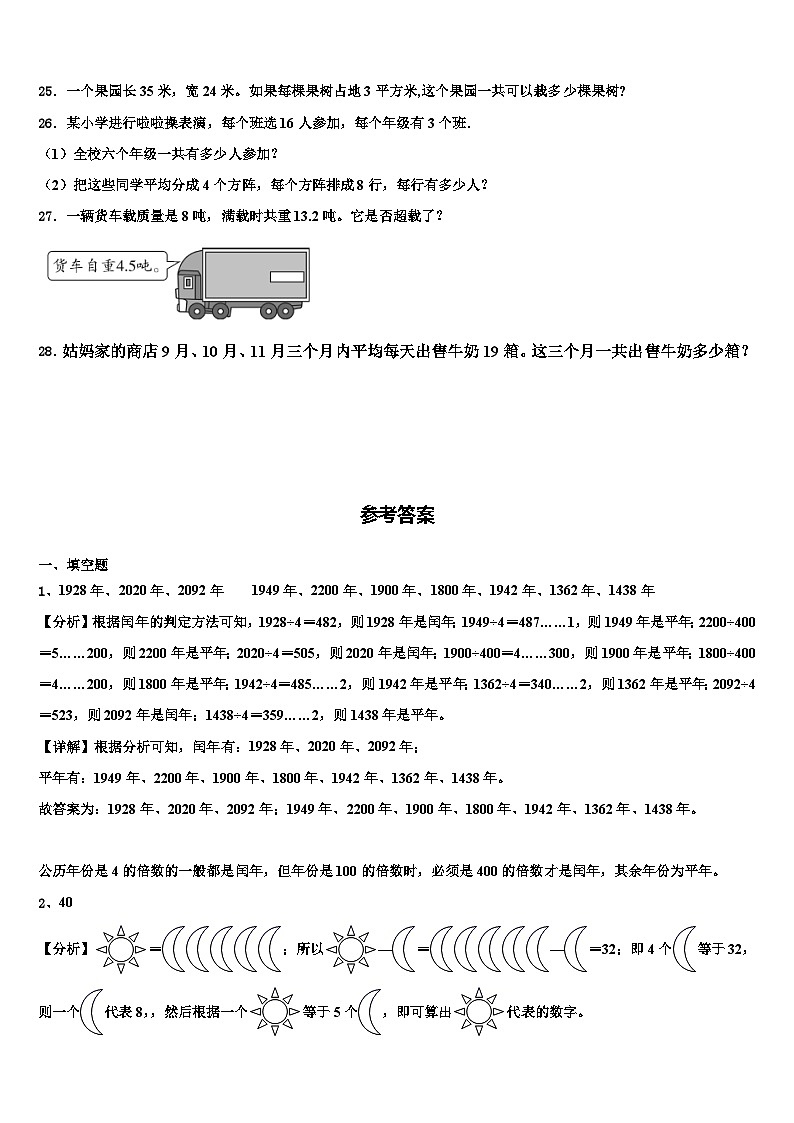 2022-2023学年云南省德宏傣族景颇族自治州梁河县数学三下期末经典试题含解析03