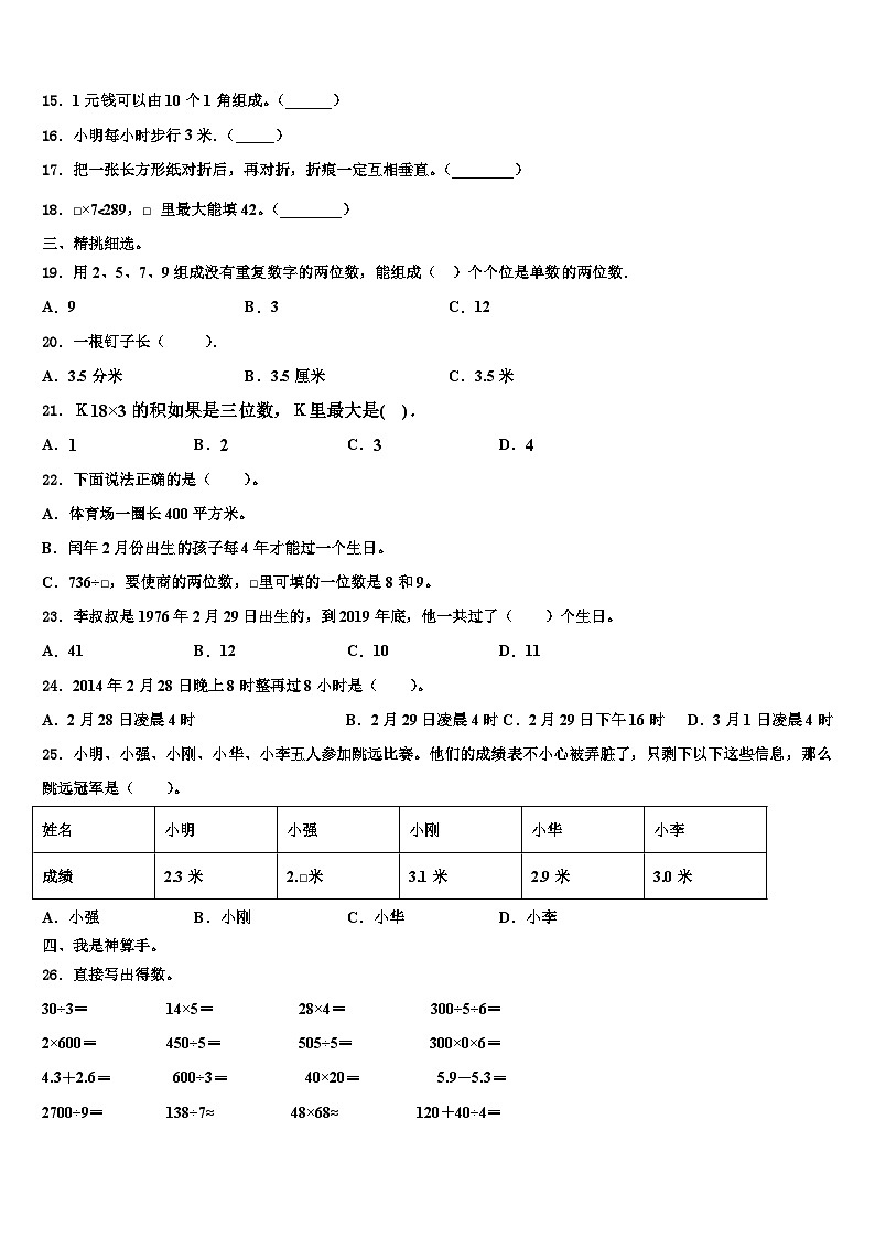 2022-2023学年伊春市翠峦区三年级数学第二学期期末经典试题含解析第2页
