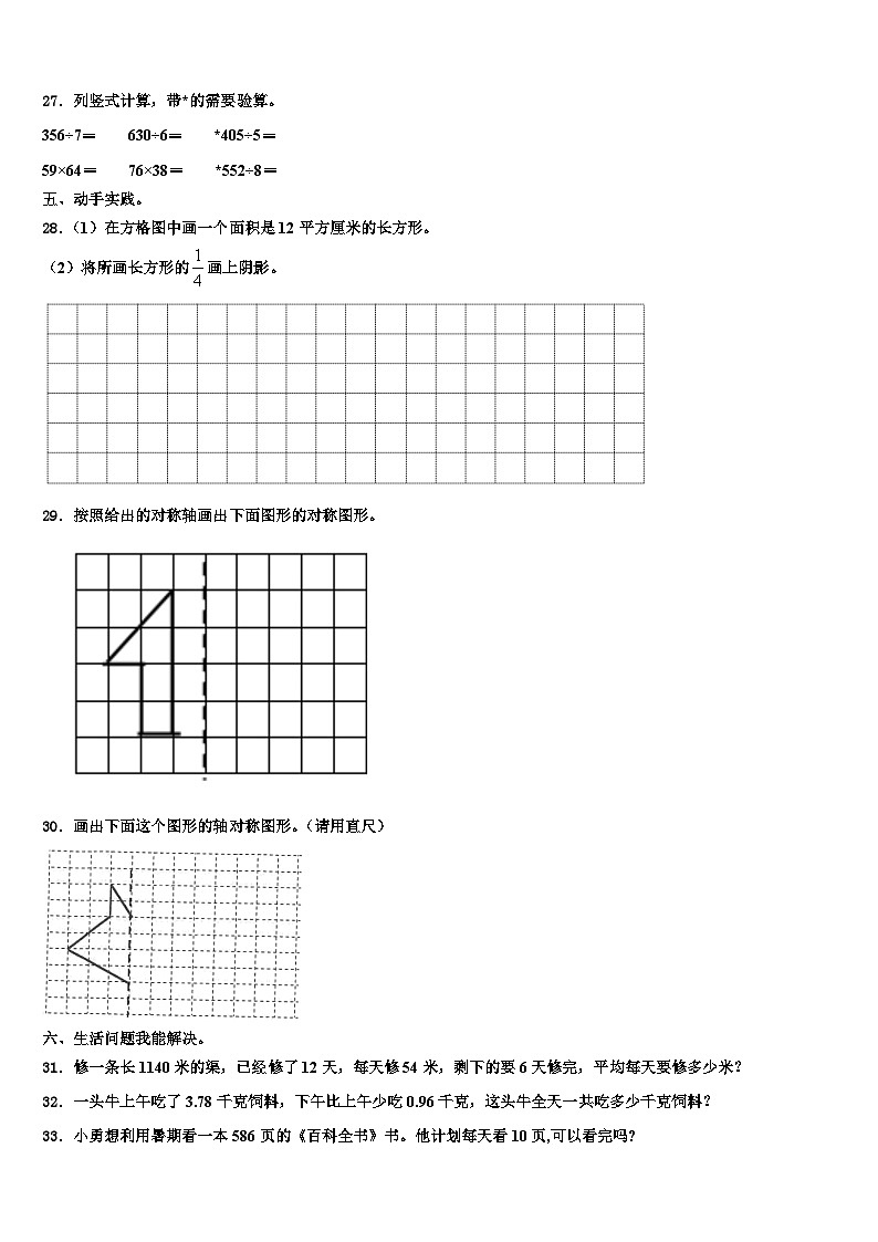 2022-2023学年伊春市翠峦区三年级数学第二学期期末经典试题含解析第3页