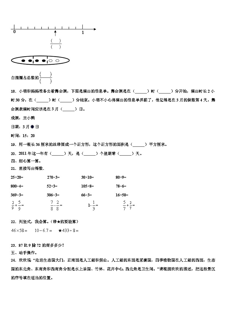 2022-2023学年云南省文山壮族苗族自治州砚山县三年级数学第二学期期末预测试题含解析第2页