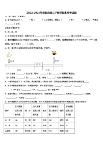 2022-2023学年叙永县三下数学期末统考试题含解析