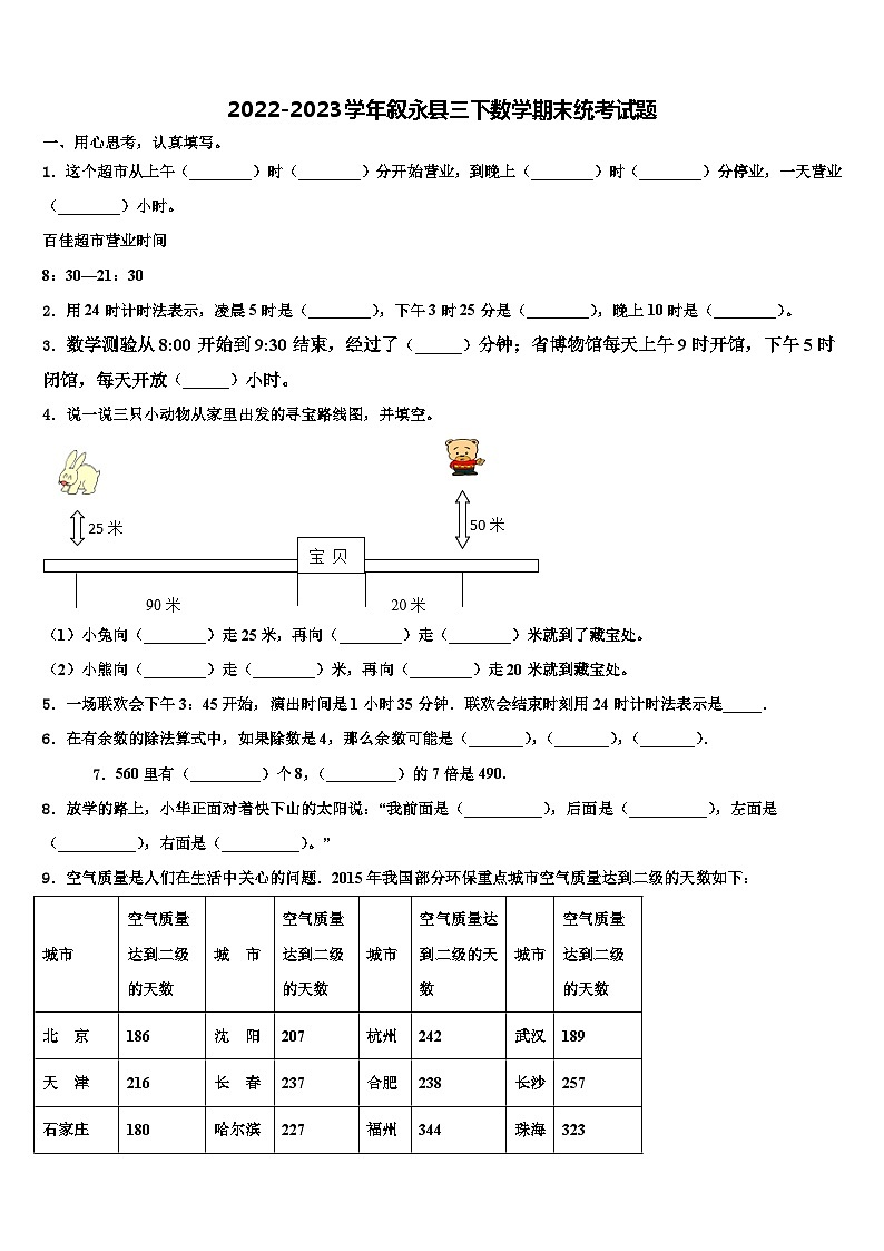2022-2023学年叙永县三下数学期末统考试题含解析01