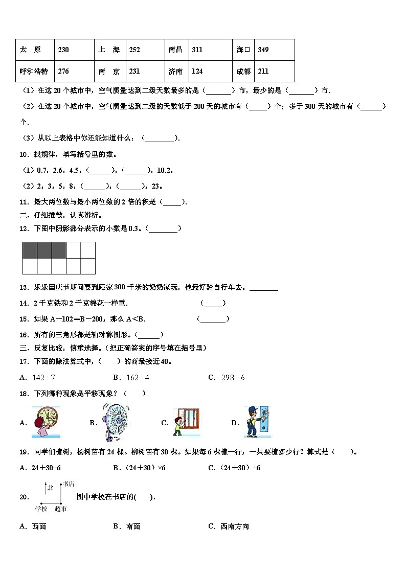 2022-2023学年叙永县三下数学期末统考试题含解析02