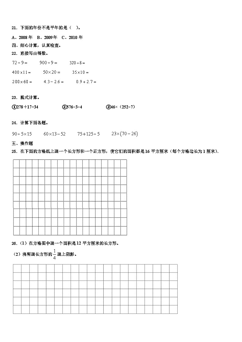 2022-2023学年叙永县三下数学期末统考试题含解析03