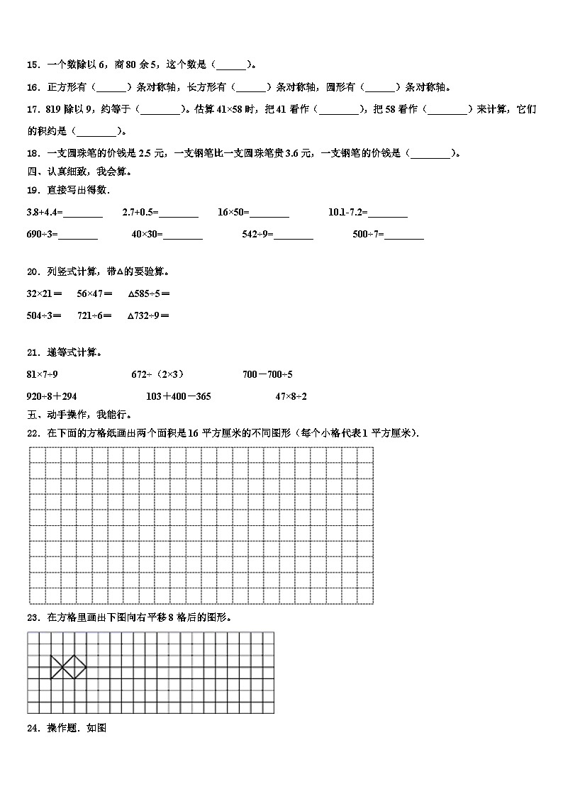 2022-2023学年云南省红河州泸西县中枢镇西华小学三下数学期末考试模拟试题含解析第2页