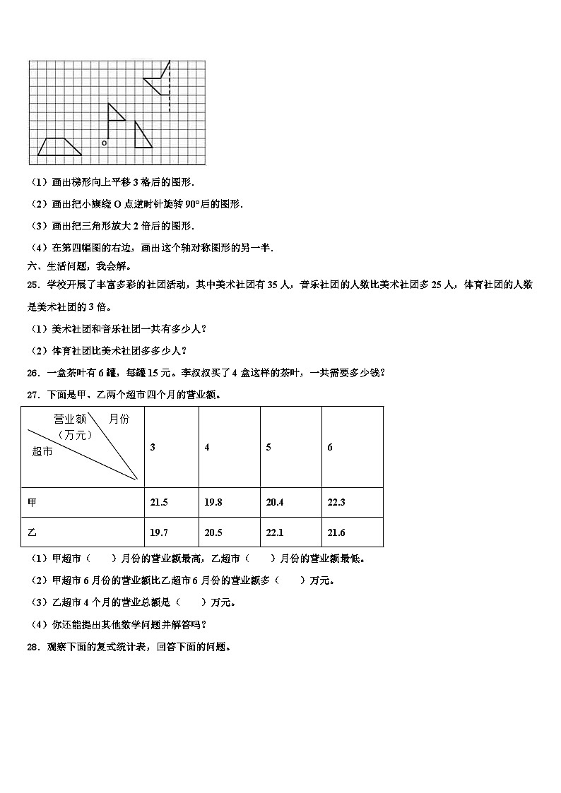 2022-2023学年云南省红河州泸西县中枢镇西华小学三下数学期末考试模拟试题含解析第3页