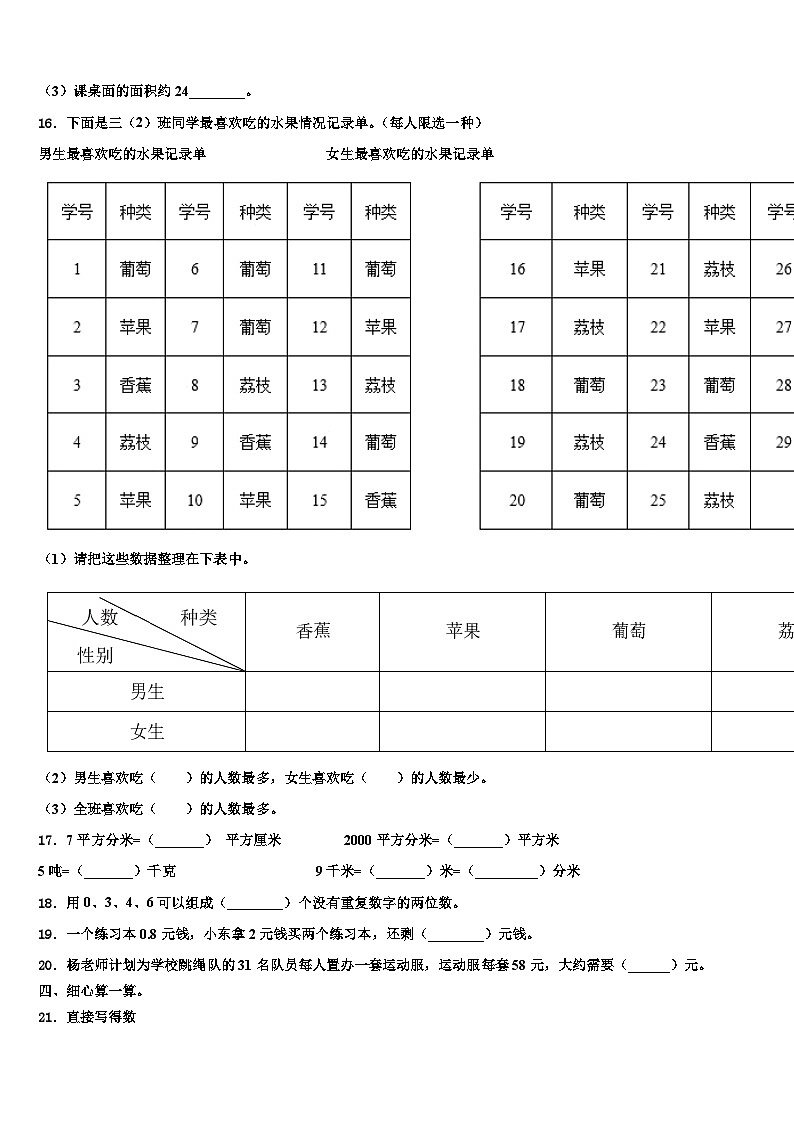 2022-2023学年云南省昆明市嵩明县数学三下期末含解析第2页