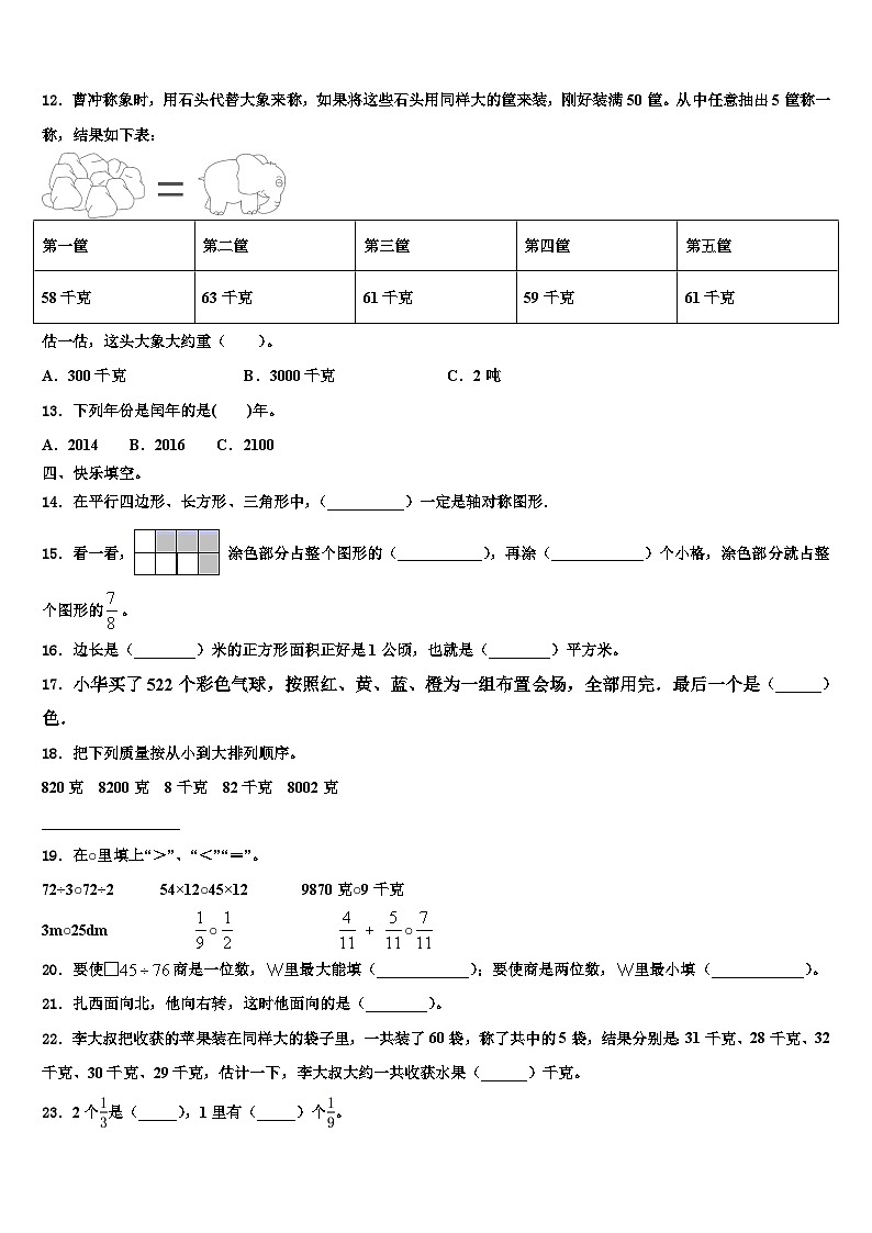 2022-2023学年周口市淮阳县三下数学期末监测试题含解析第2页
