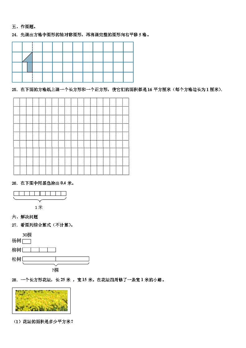 2022-2023学年周口市淮阳县三下数学期末监测试题含解析第3页