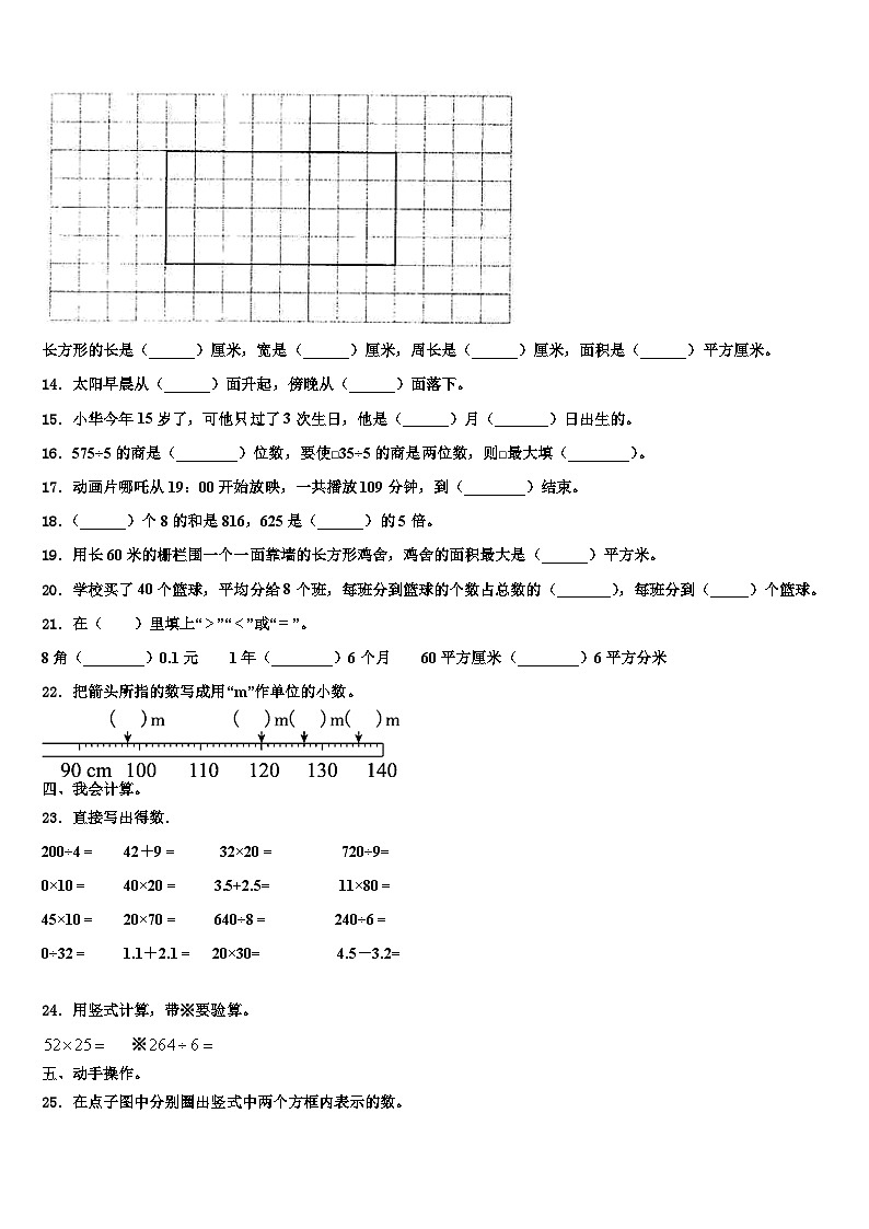 2022-2023学年云南省玉溪市江川县数学三下期末调研试题含解析第2页