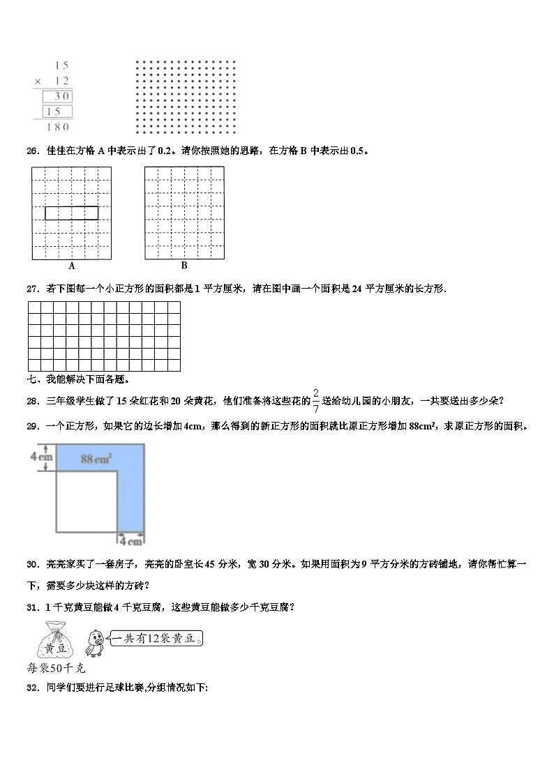 2022-2023学年云南省玉溪市江川县数学三下期末调研试题含解析第3页