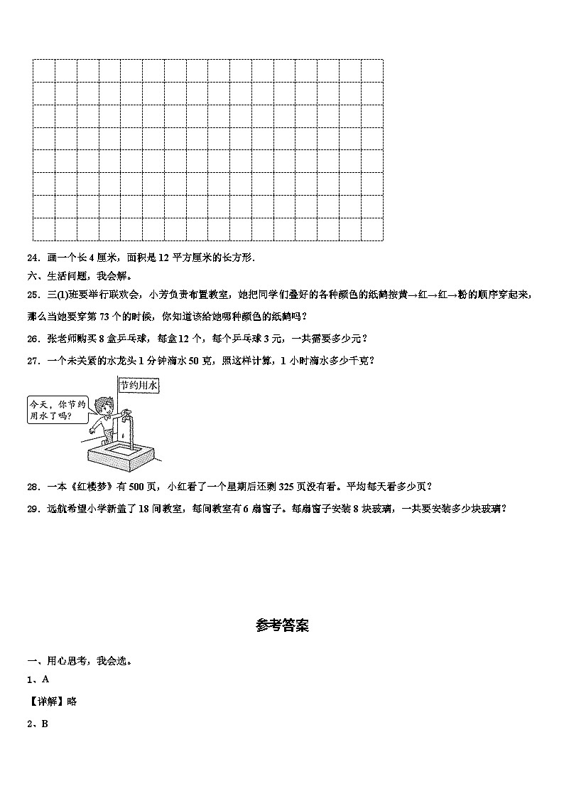 2022-2023学年云南省昌宁县数学三下期末监测试题含解析第3页