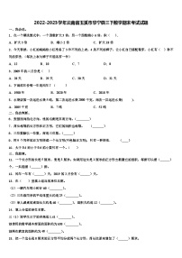 2022-2023学年云南省玉溪市华宁县三下数学期末考试试题含解析