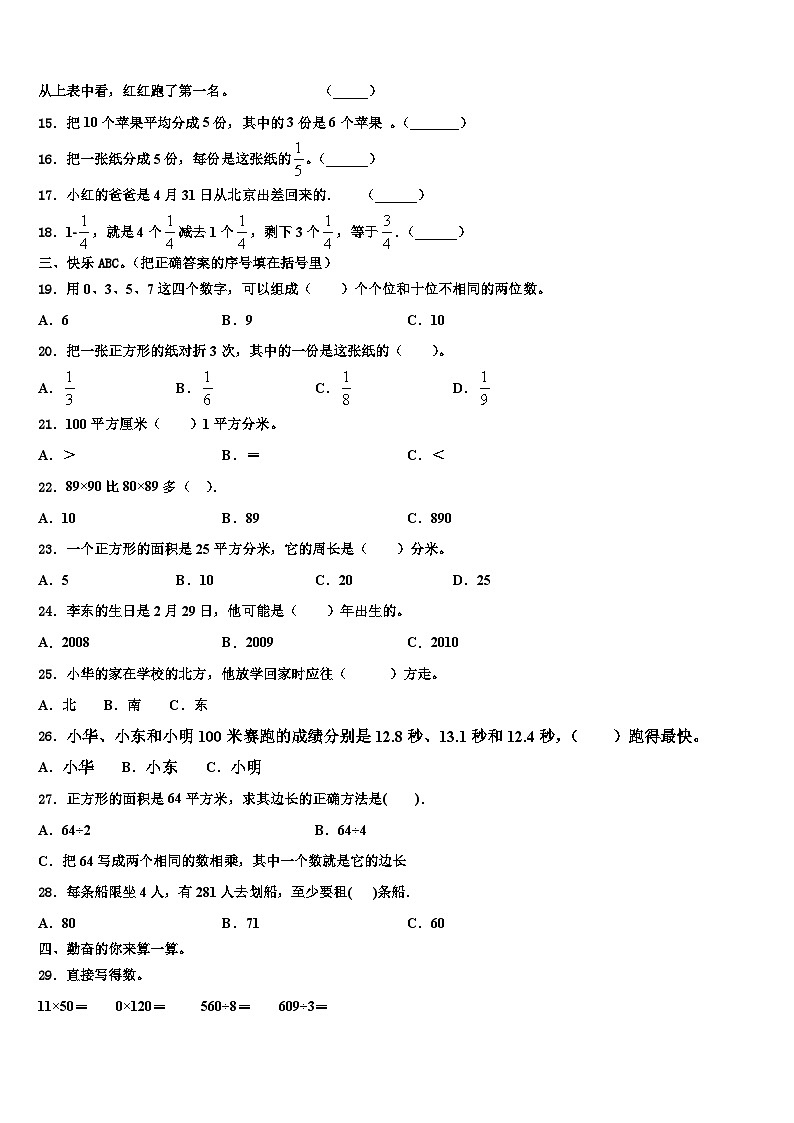 2022-2023学年周口市西华县数学三下期末综合测试模拟试题含解析第2页