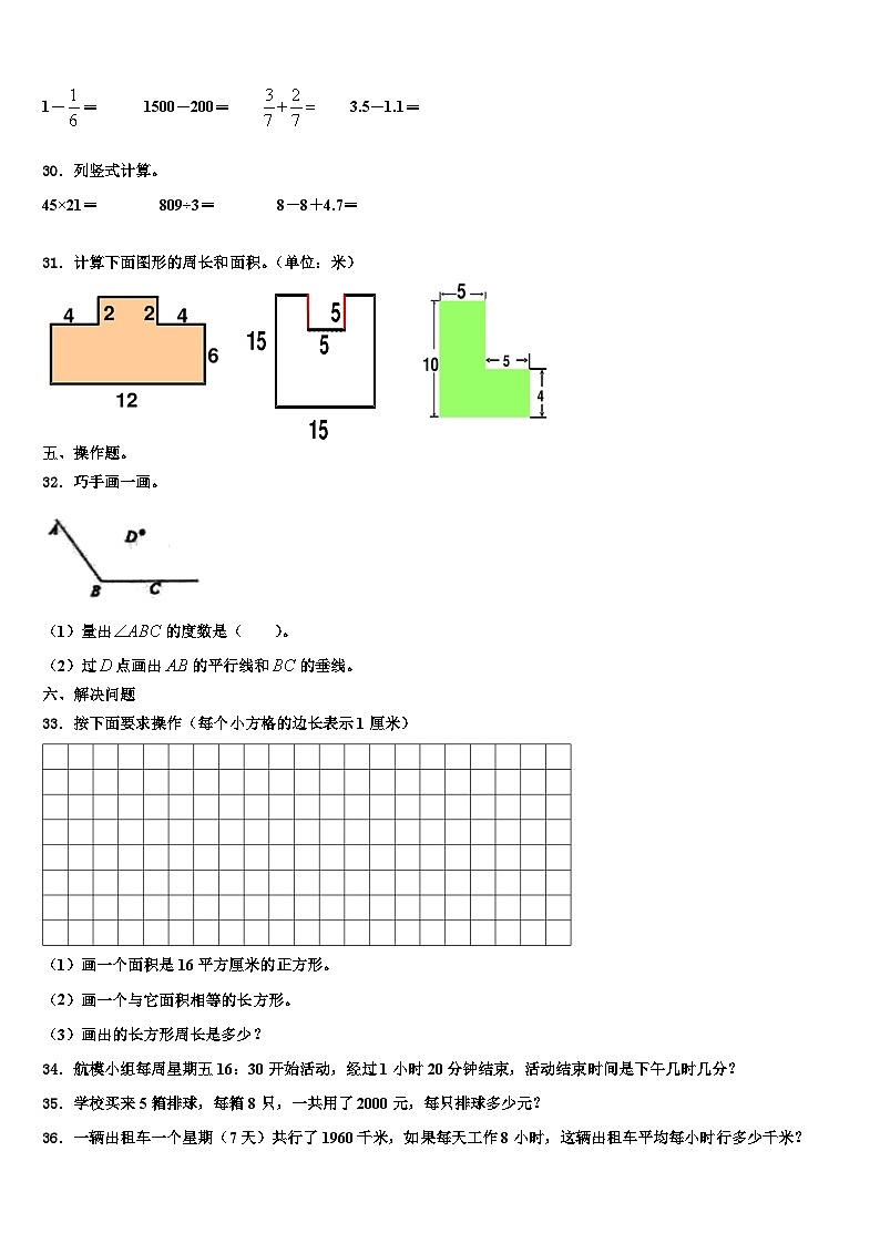2022-2023学年周口市西华县数学三下期末综合测试模拟试题含解析第3页