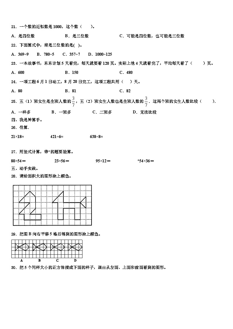 2022-2023学年云南省昆明市东川区三下数学期末统考试题含解析第2页