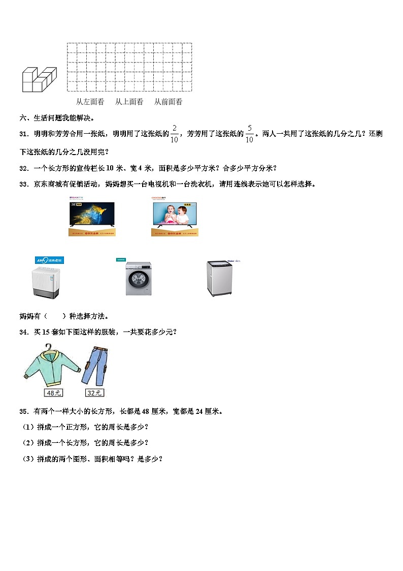 2022-2023学年云南省昆明市东川区三下数学期末统考试题含解析第3页