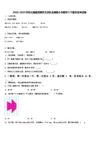 2022-2023学年云南省昆明市五华区龙泉路小学数学三下期末统考试题含解析