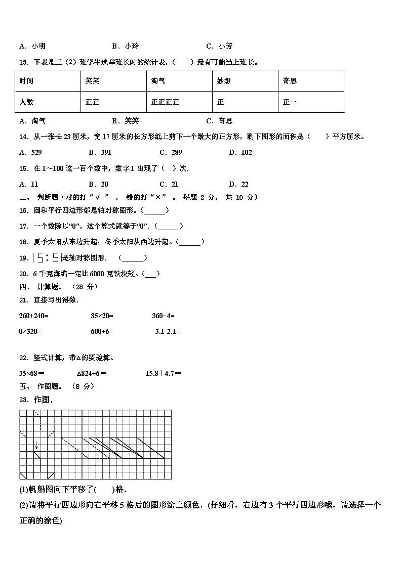 2022-2023学年安徽省蚌埠市蚌山区三下数学期末联考模拟试题含解析第2页