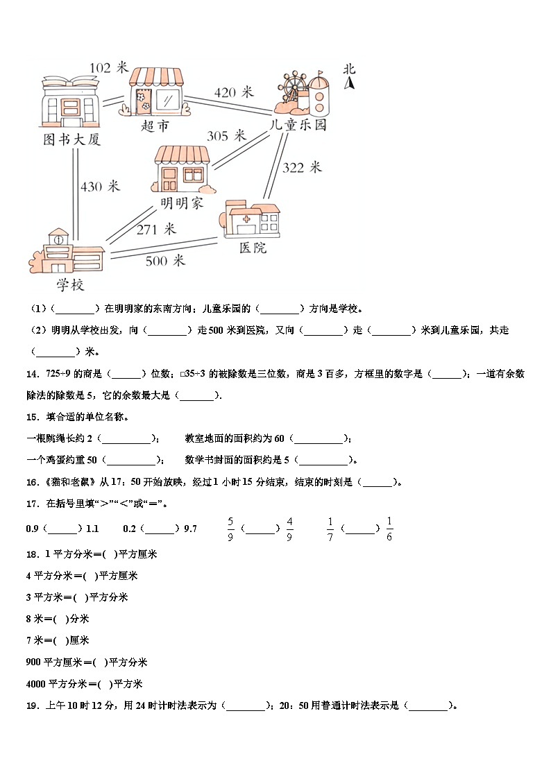2022-2023学年安徽省蚌埠市固镇县三下数学期末调研模拟试题含解析02