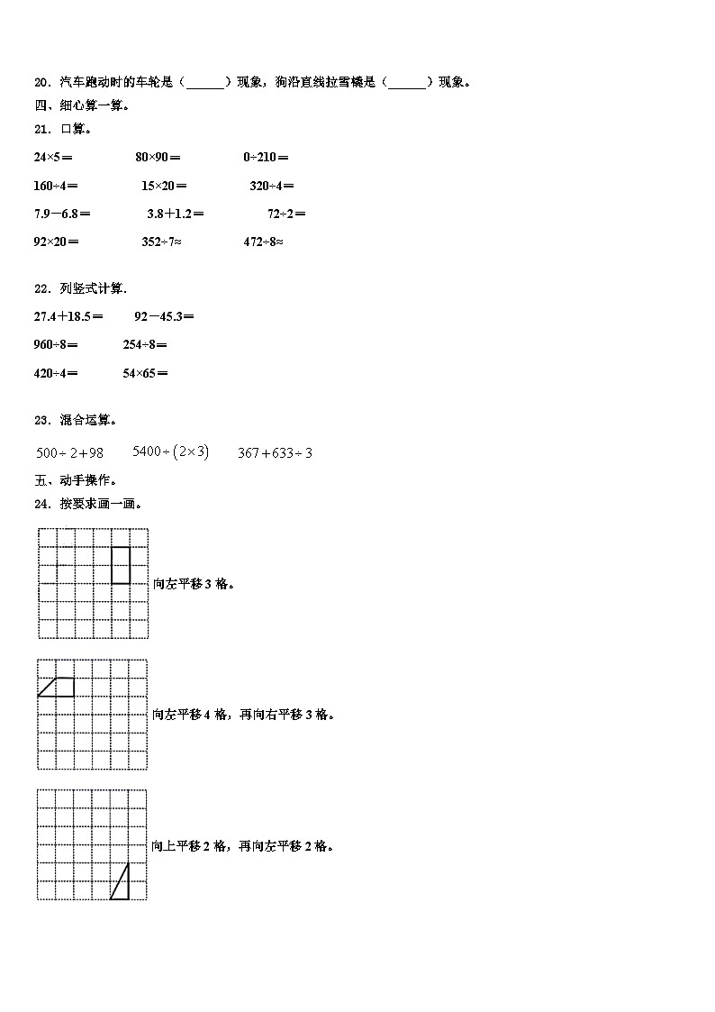 2022-2023学年安徽省蚌埠市固镇县三下数学期末调研模拟试题含解析03