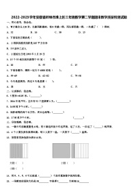 2022-2023学年安徽省蚌埠市淮上区三年级数学第二学期期末教学质量检测试题含解析