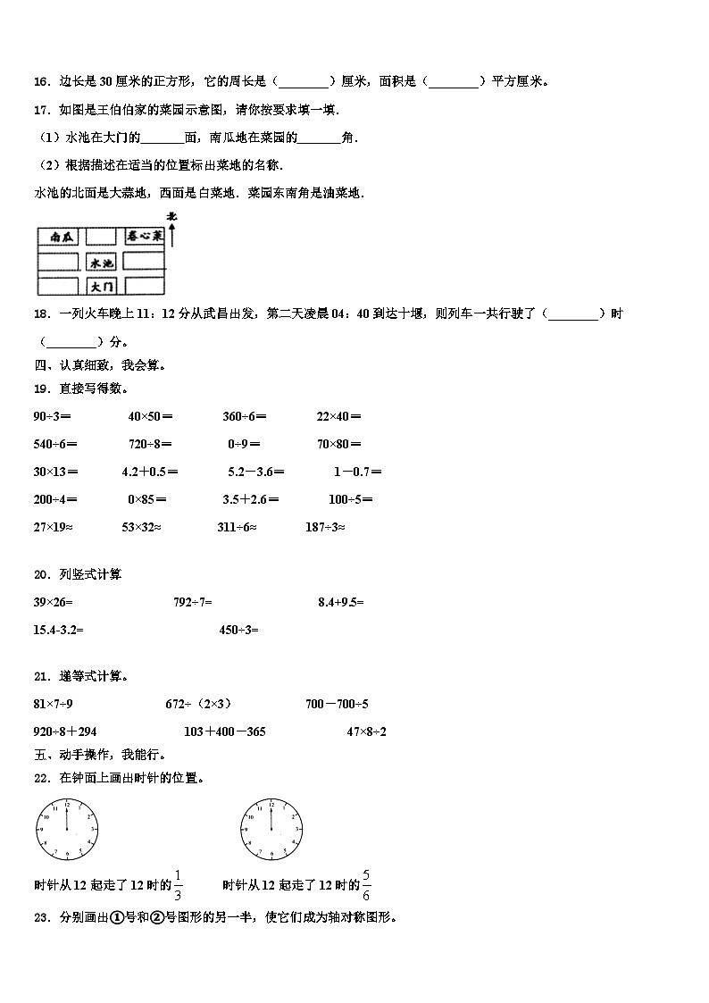 2022-2023学年安徽省蚌埠市淮上区三年级数学第二学期期末教学质量检测试题含解析第2页