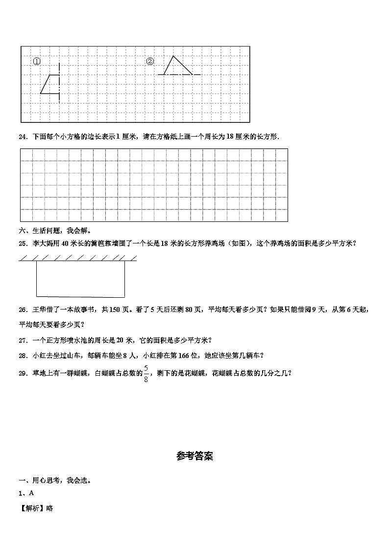 2022-2023学年安徽省蚌埠市淮上区三年级数学第二学期期末教学质量检测试题含解析第3页