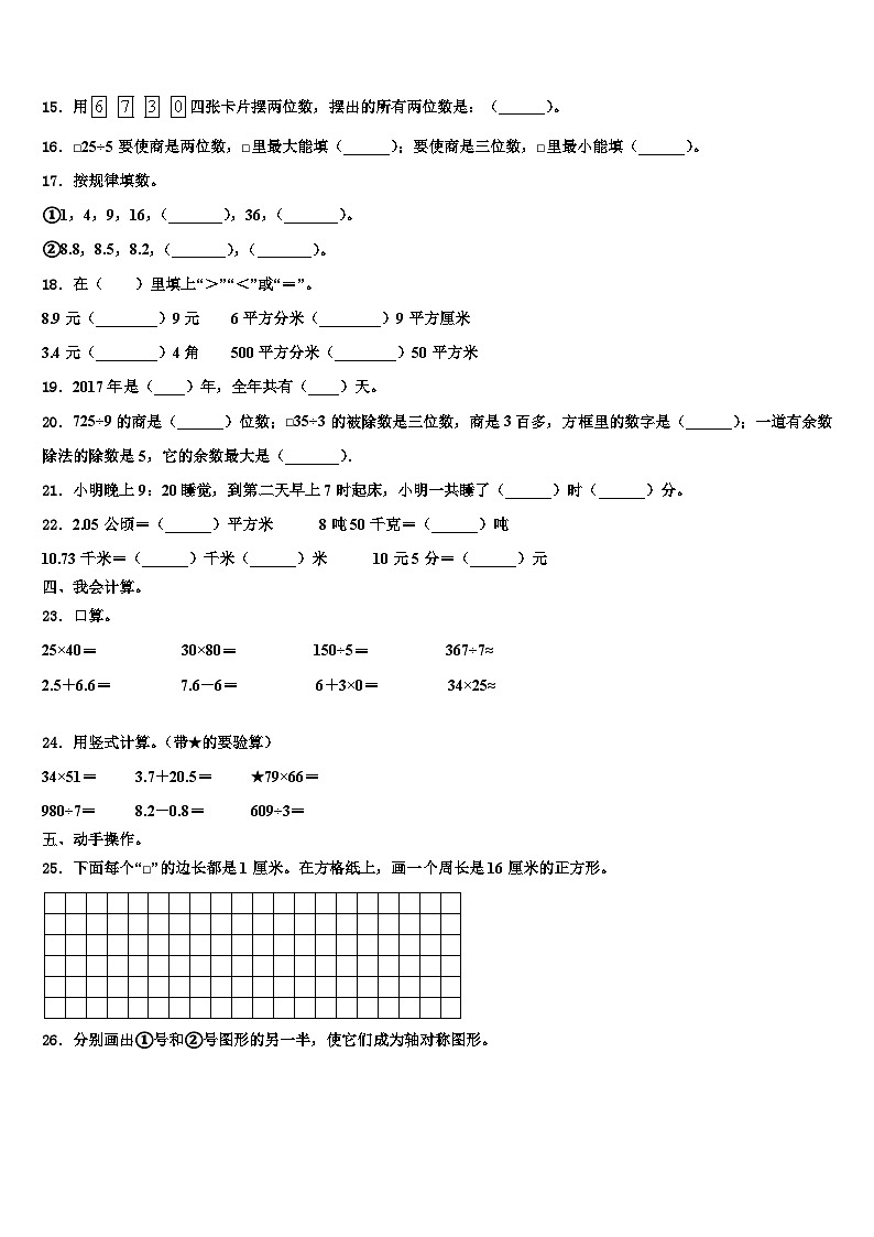 2022-2023学年安徽省蚌埠市三下数学期末教学质量检测模拟试题含解析02