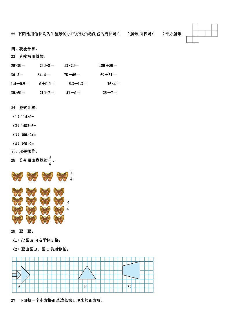 2022-2023学年安徽省蚌埠市禹会区三下数学期末达标检测试题含解析第3页