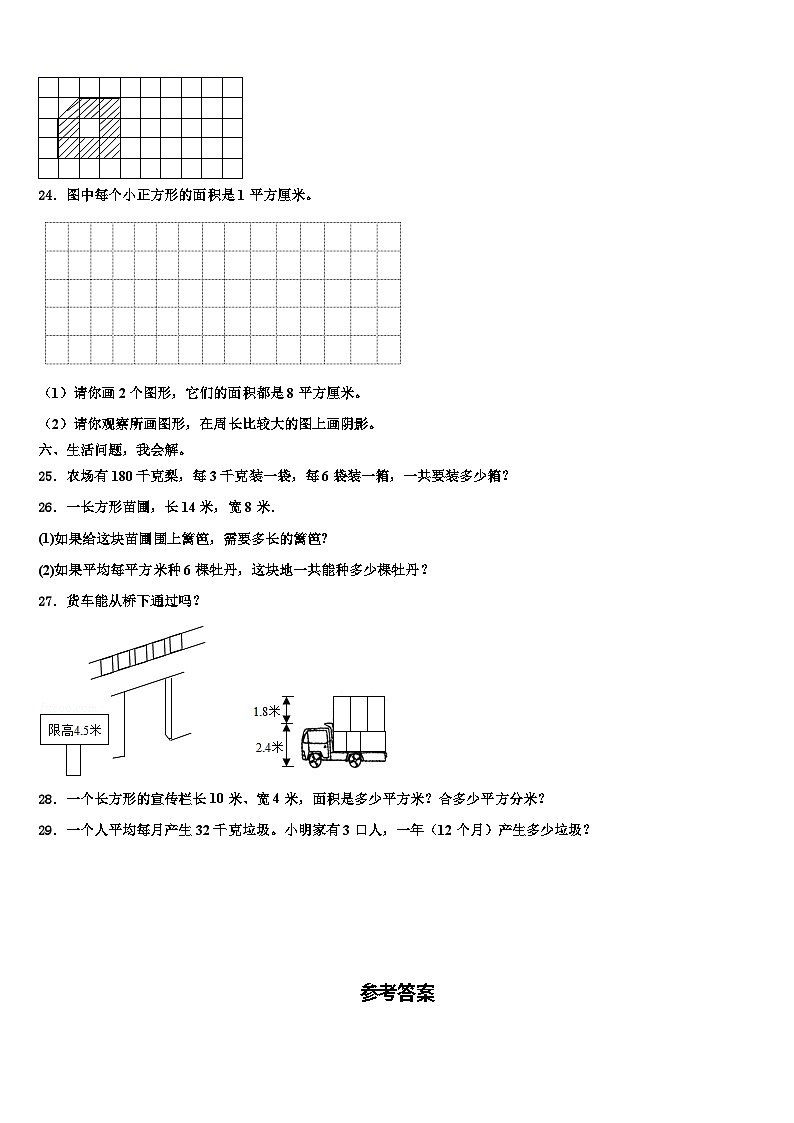2022-2023学年安徽省巢湖市和县三下数学期末经典试题含解析第3页