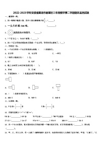 2022-2023学年安徽省巢湖市居巢区三年级数学第二学期期末监测试题含解析