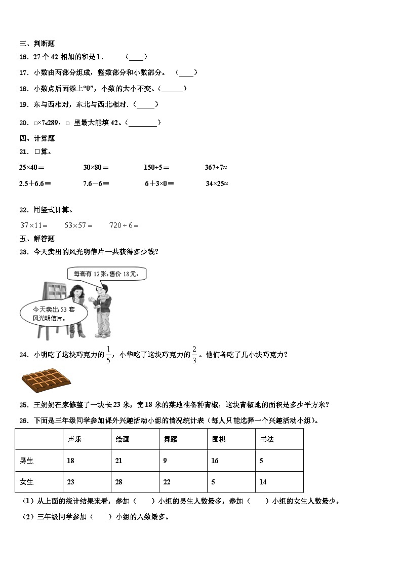 2022-2023学年安徽省滁州市来安县数学三下期末含解析第2页
