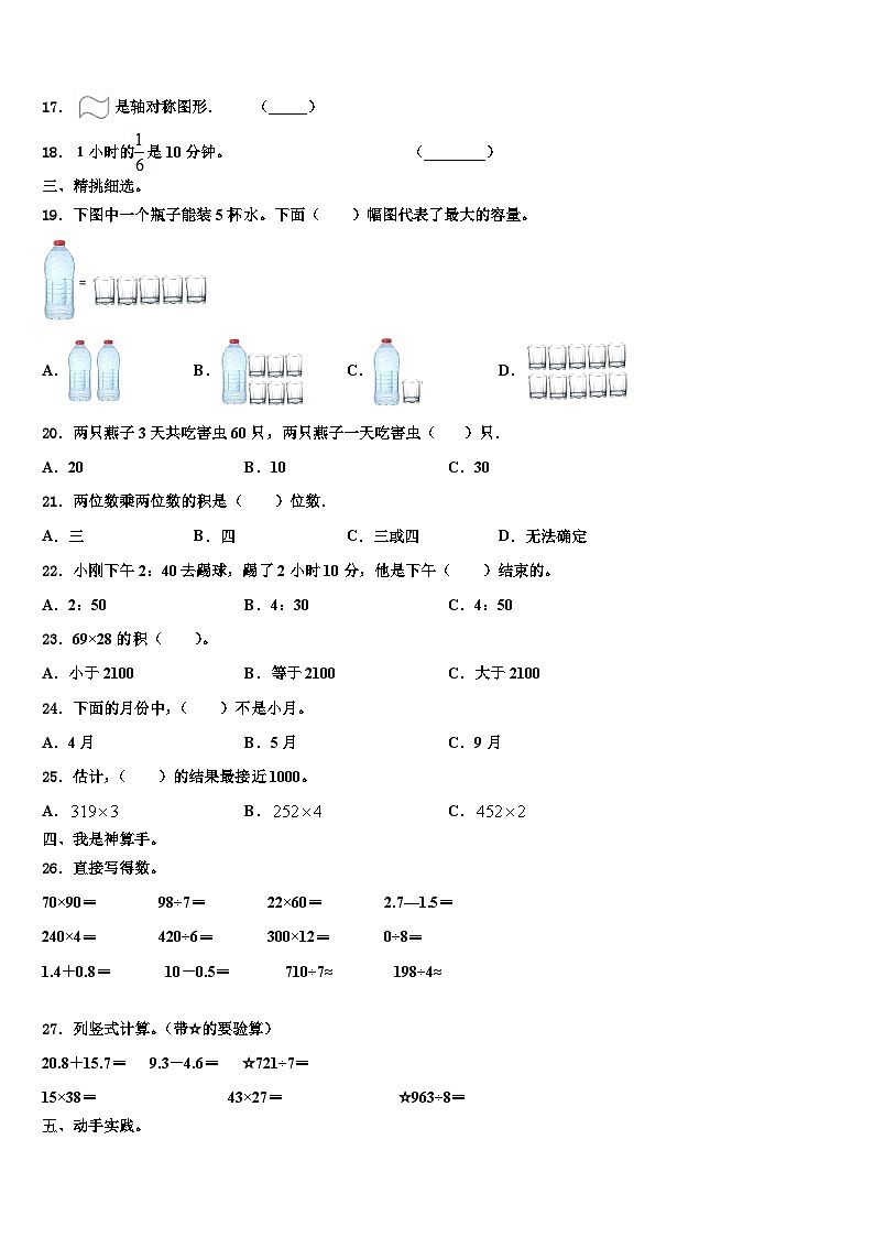 2022-2023学年安徽省滁州市定远县三下数学期末质量检测试题含解析第2页