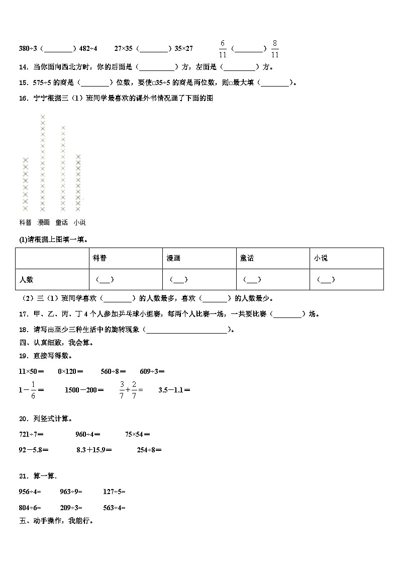 2022-2023学年安徽省滁州市琅琊区丰山实验学校三下数学期末经典模拟试题含解析第2页