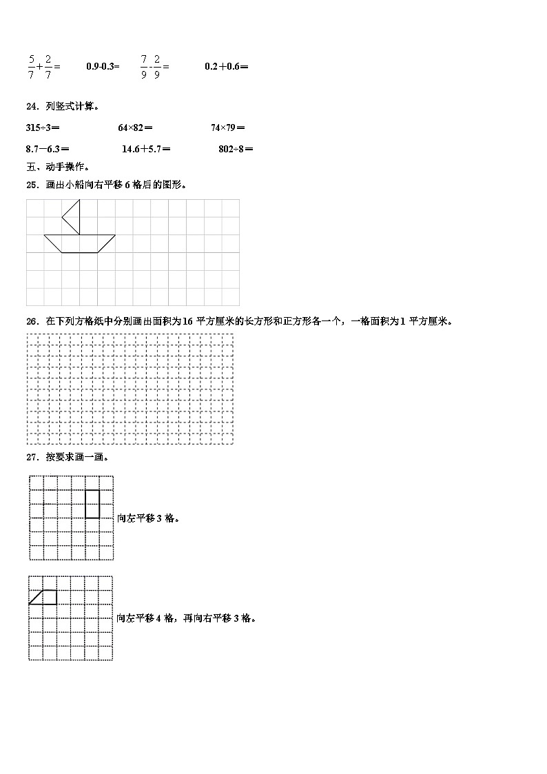 2022-2023学年安徽省滁州市明光市三下数学期末调研试题含解析第3页