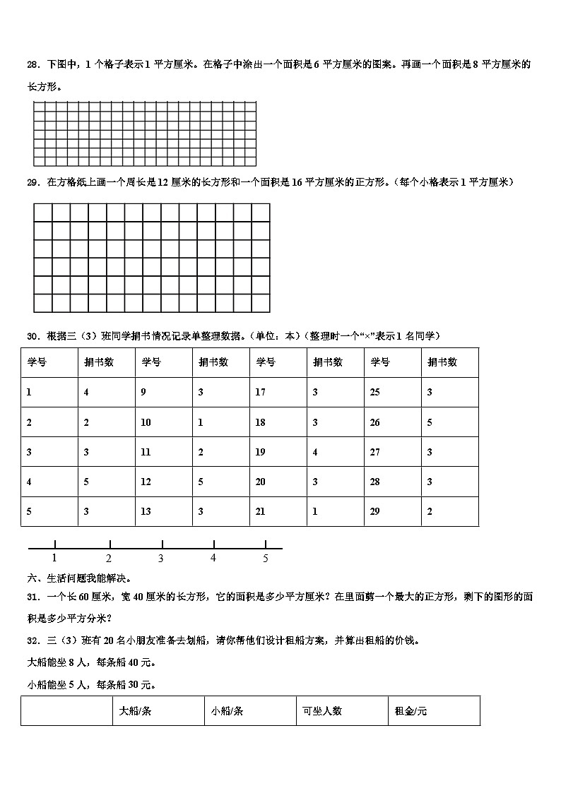 2022-2023学年安徽省阜阳市阜南县数学三下期末统考模拟试题含解析第3页