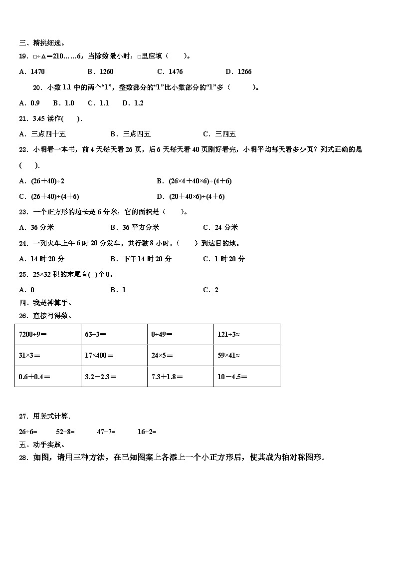 2022-2023学年安徽省阜阳市颍州区三下数学期末统考试题含解析第2页