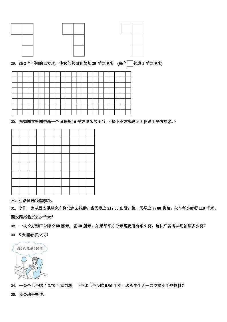 2022-2023学年安徽省阜阳市颍州区三下数学期末统考试题含解析第3页